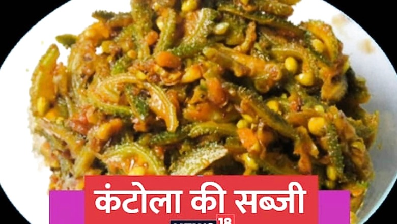 Ever Tried Kantola Ki Sabji at Home? Here's an Easy Recipe