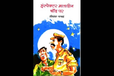 How Would Inspector Matadeen Handle Pandemic on Moon: Reading Harishankar Parsai in Covid-Hit Delhi